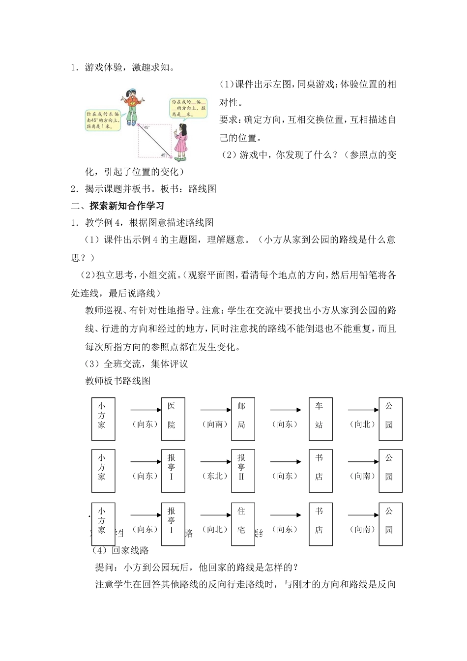 西师版六上《确定位置》教学设计_第2页