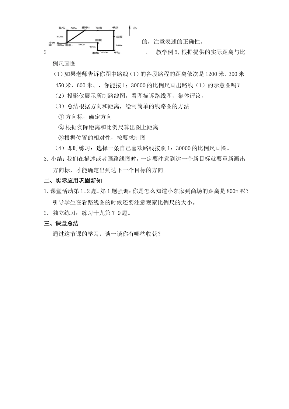 西师版六上《确定位置》教学设计_第3页