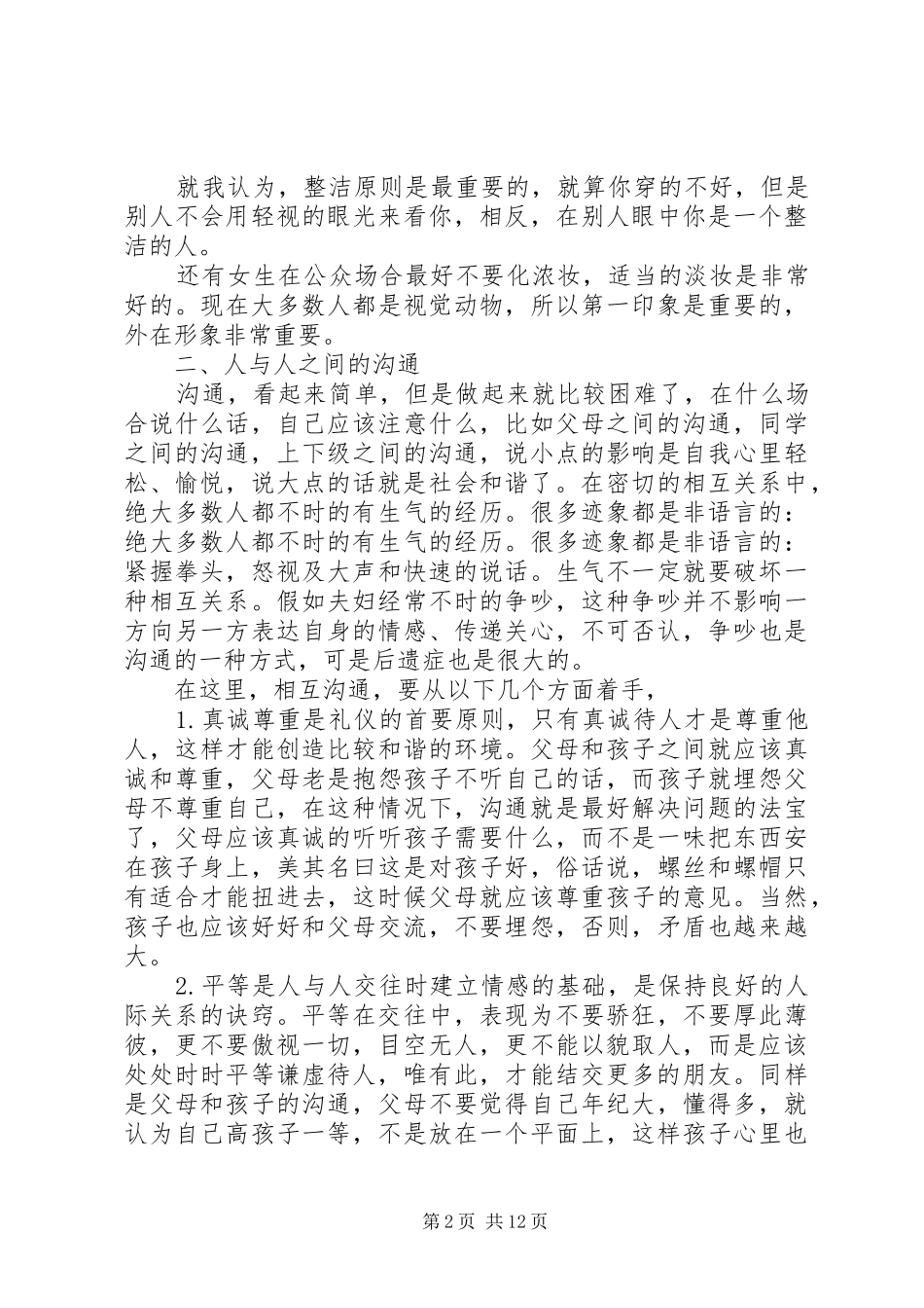 关于学习社交礼仪的心得体会_第2页