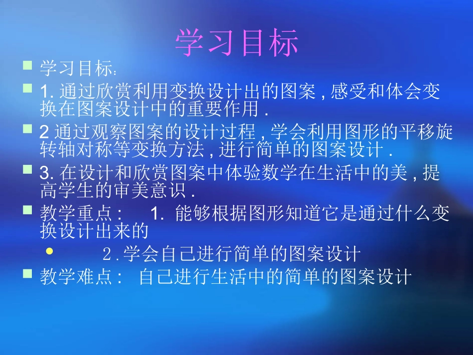 课题学习图案设计隋宝生_第2页