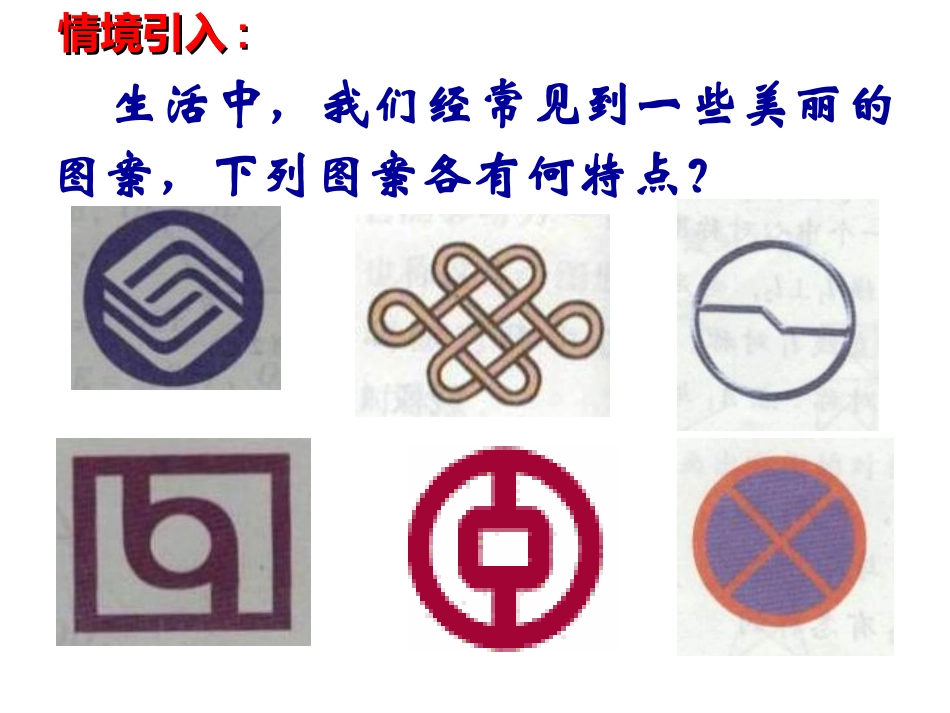 课题学习图案设计隋宝生_第3页