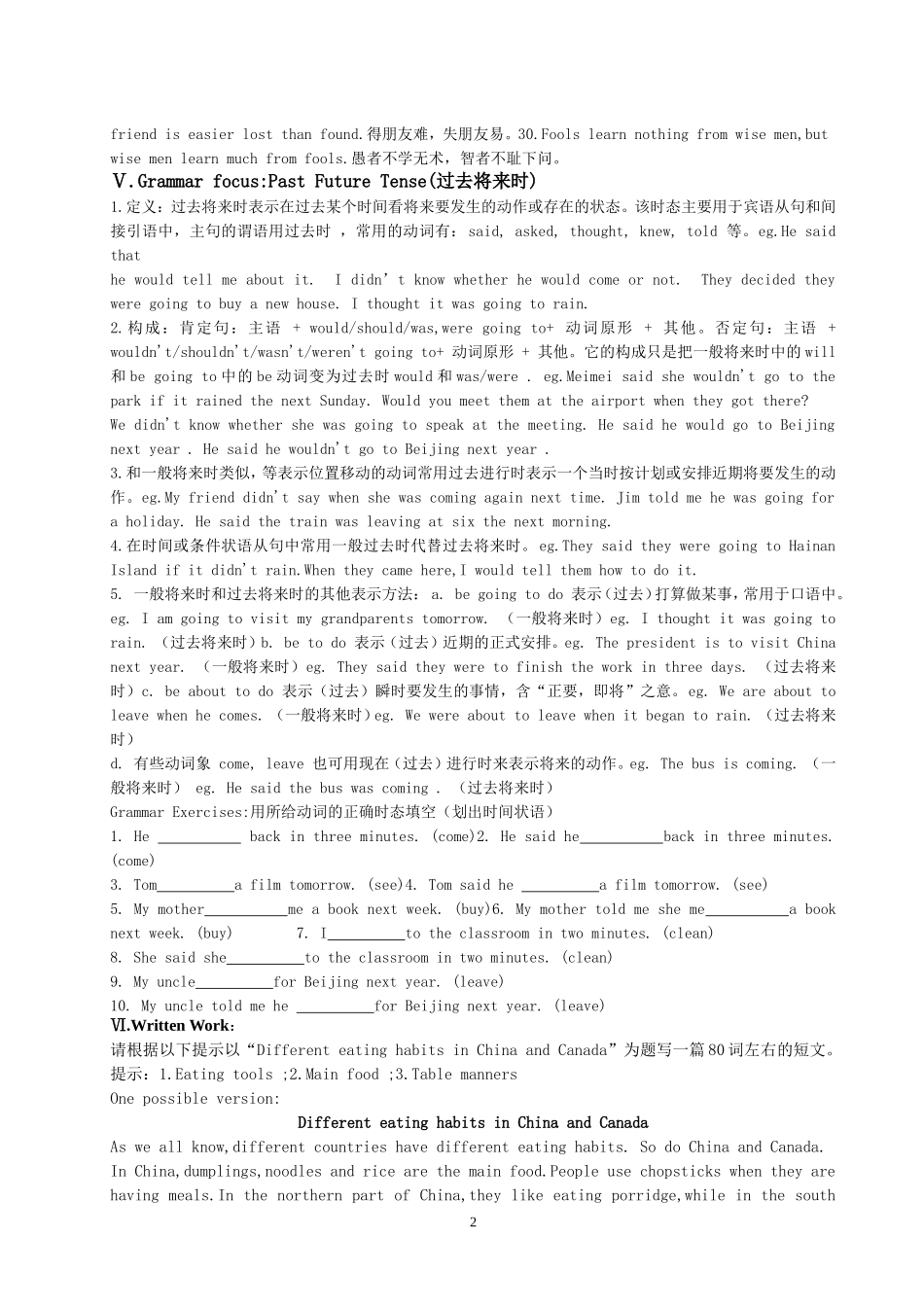 九年级英语冀教版下Unit3复习要点_第2页