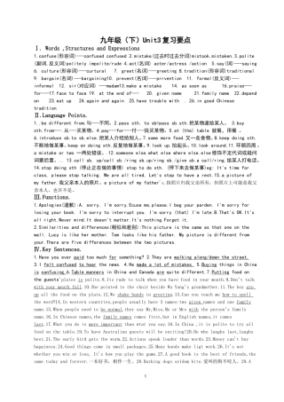 九年级英语冀教版下Unit3复习要点