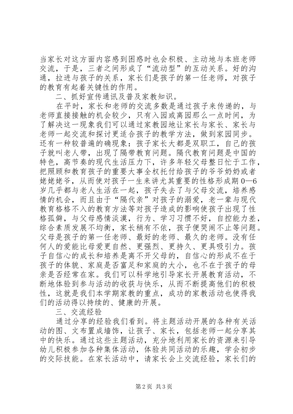 新时期家园共育工作培训心得_第2页