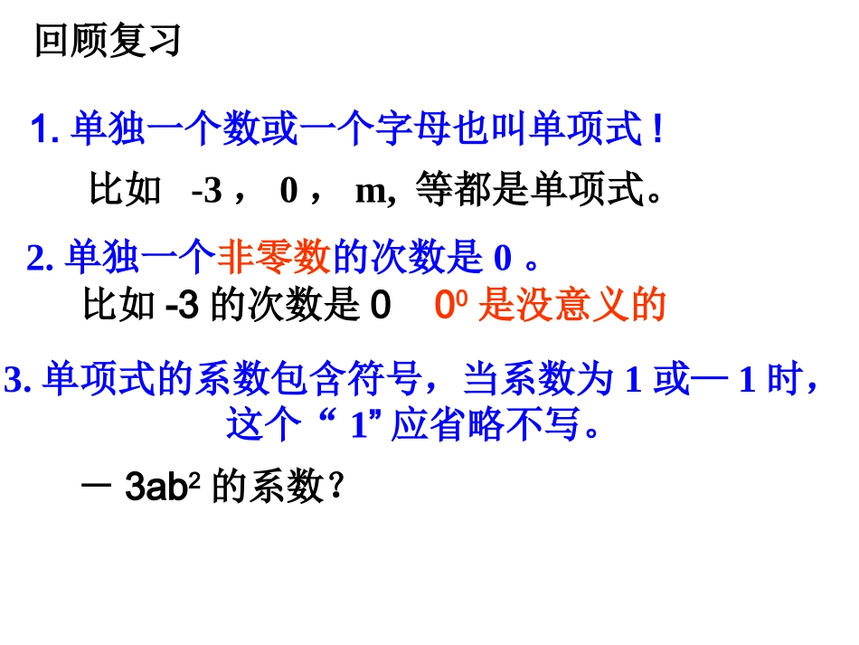 《整式》第二课时课件_第2页