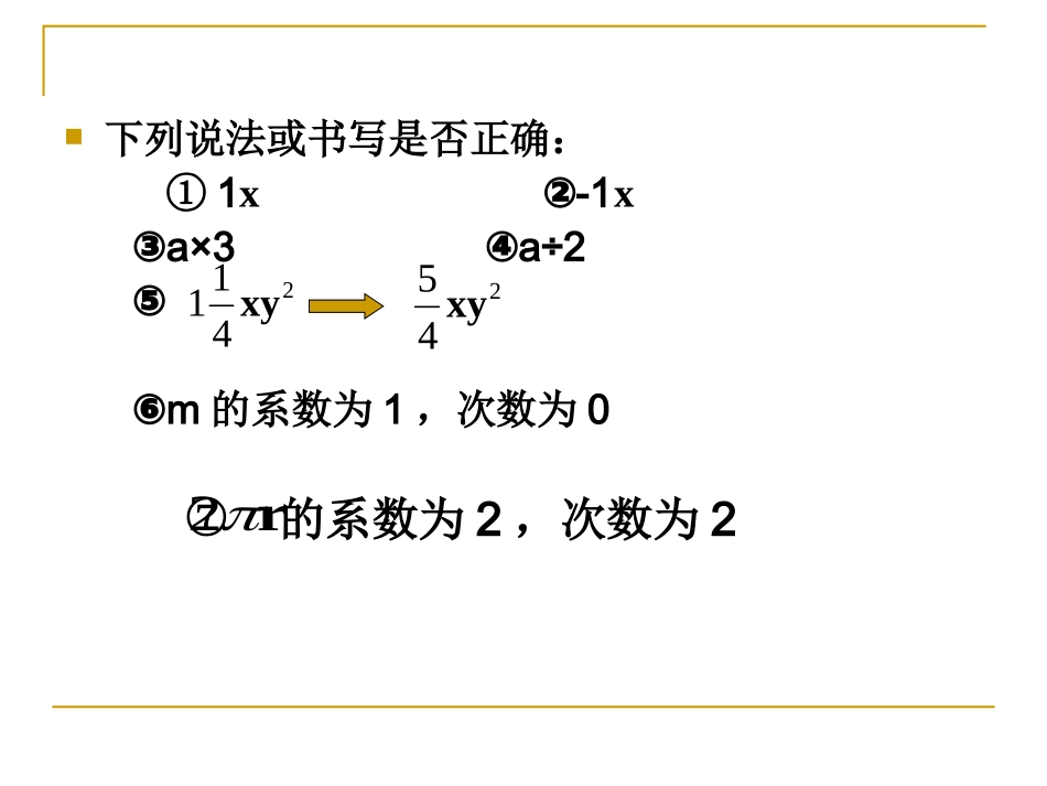 《整式》第二课时课件_第3页