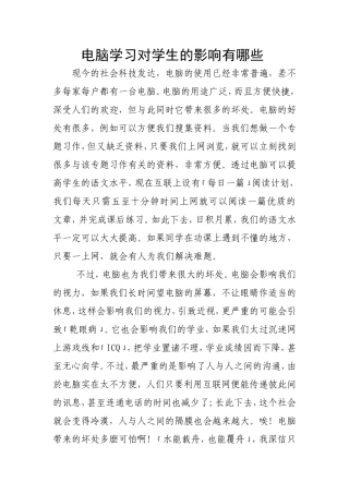 电脑学习对学生的影响有哪些