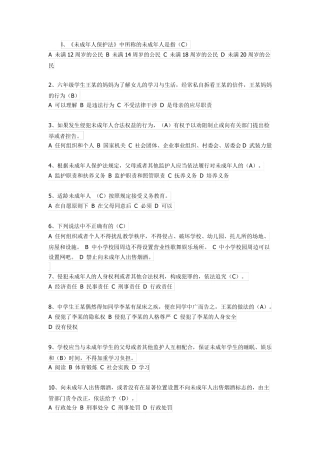 未成年人保护法知识 竞赛题及答案