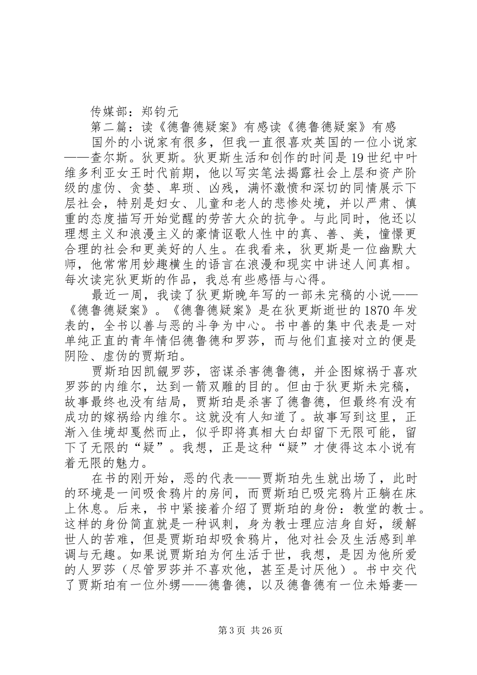 读《德鲁克谈自我改造》有感_第3页