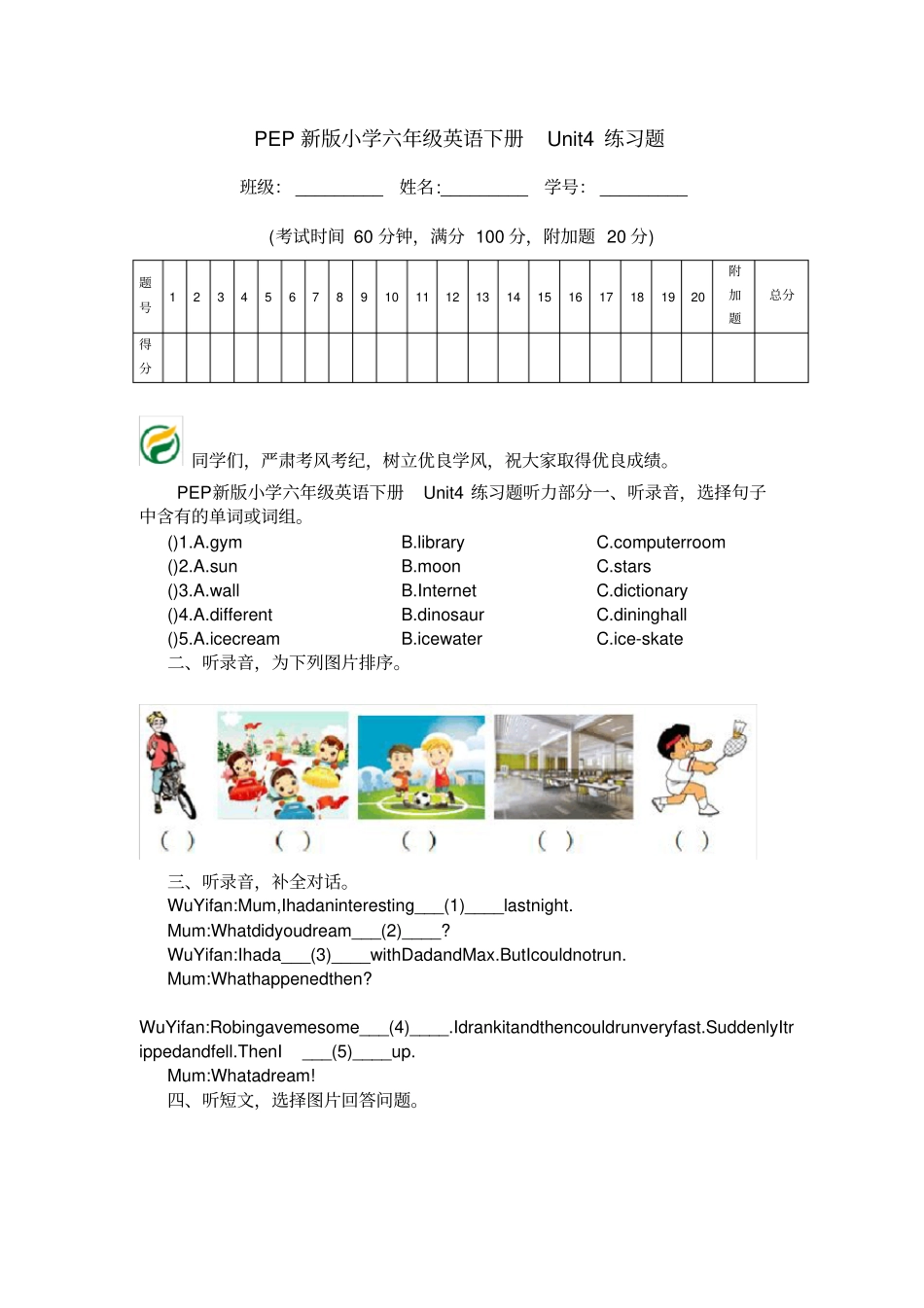 PEP新版小学六年级英语下册Unit4练习题_第1页