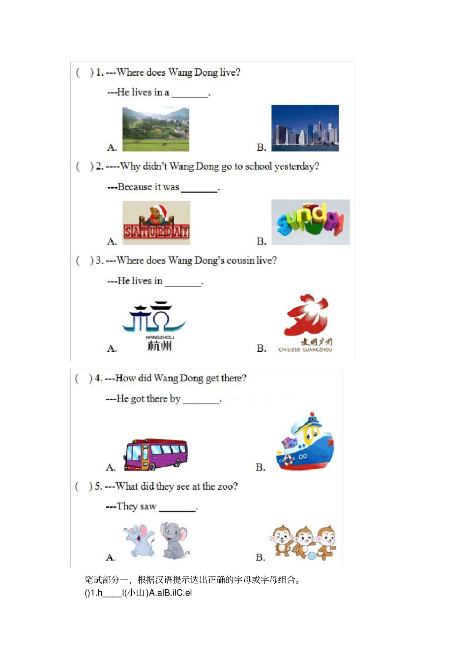 PEP新版小学六年级英语下册Unit4练习题_第2页