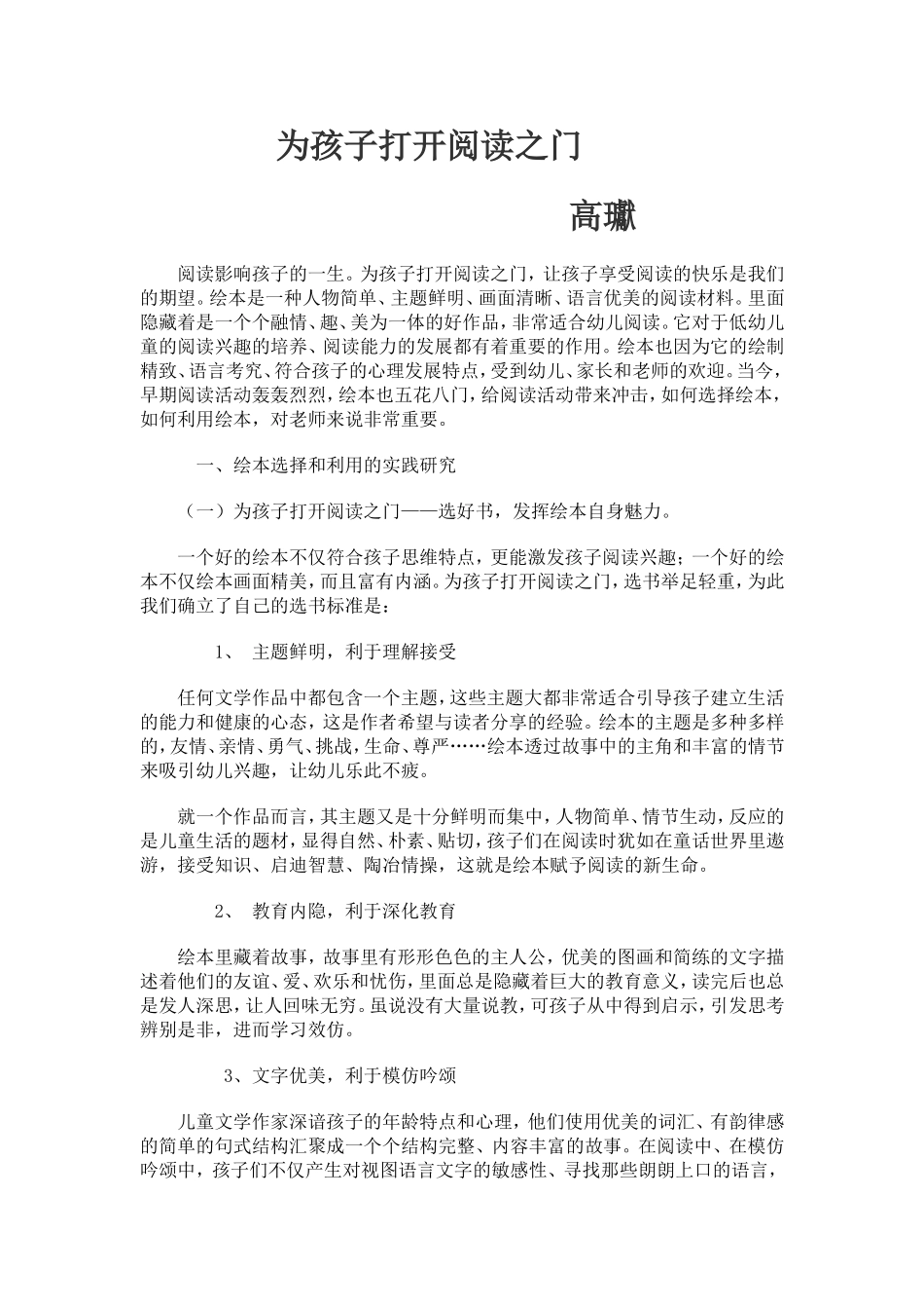 为孩子打开阅读之门_第1页