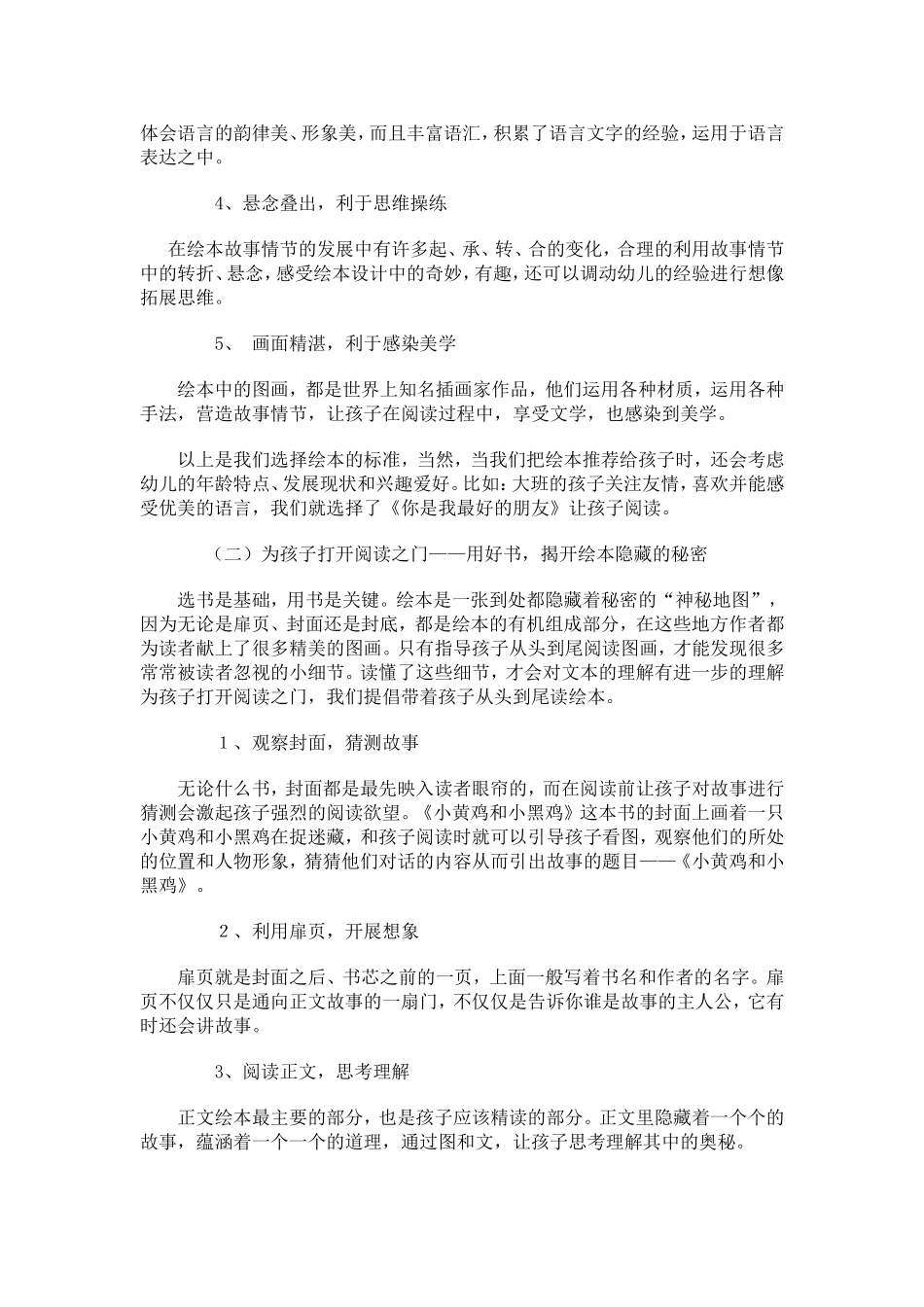 为孩子打开阅读之门_第2页