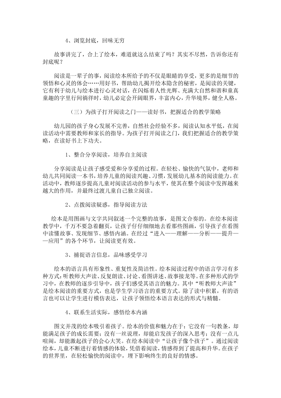 为孩子打开阅读之门_第3页