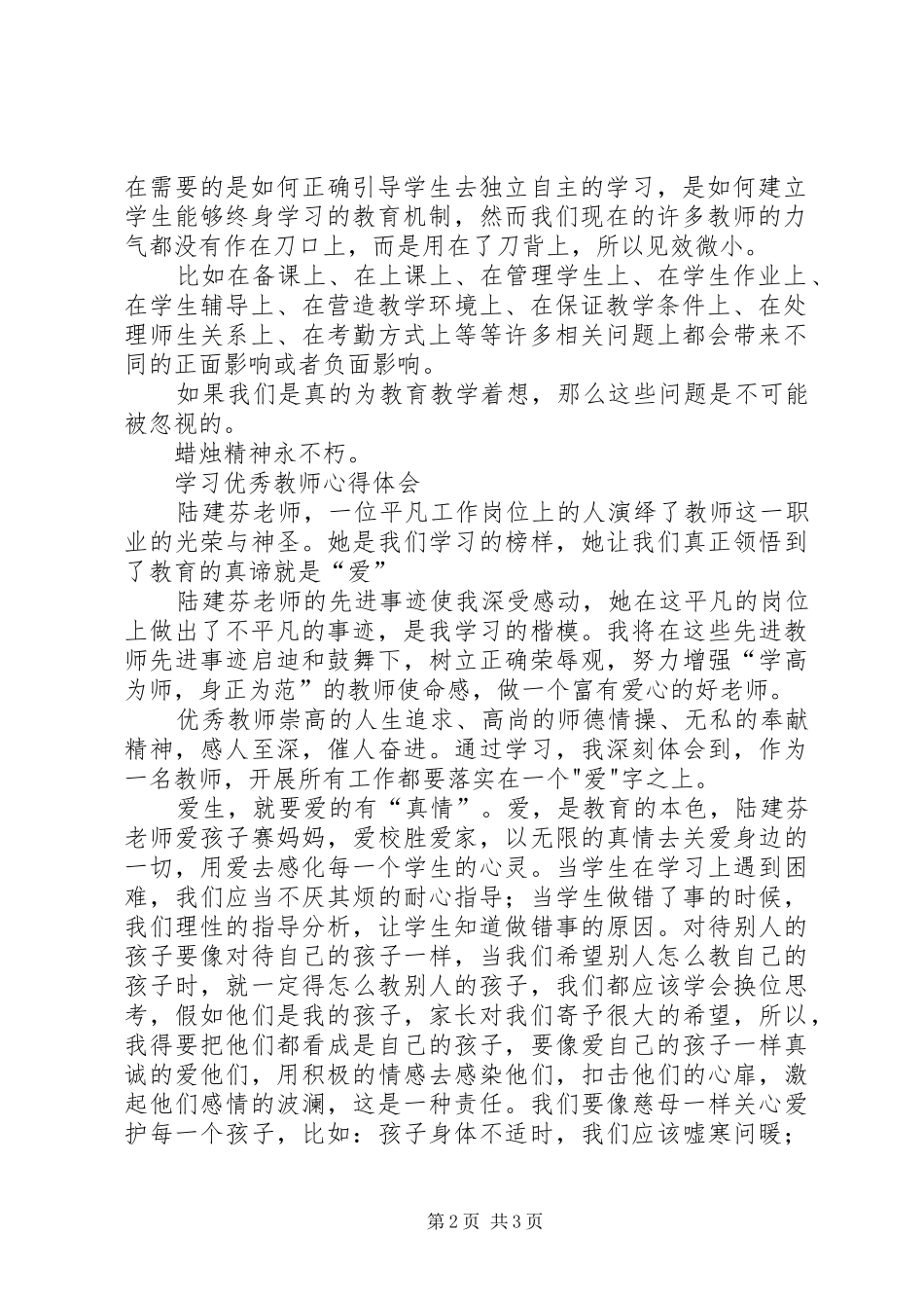 优秀教师心得体会_第2页