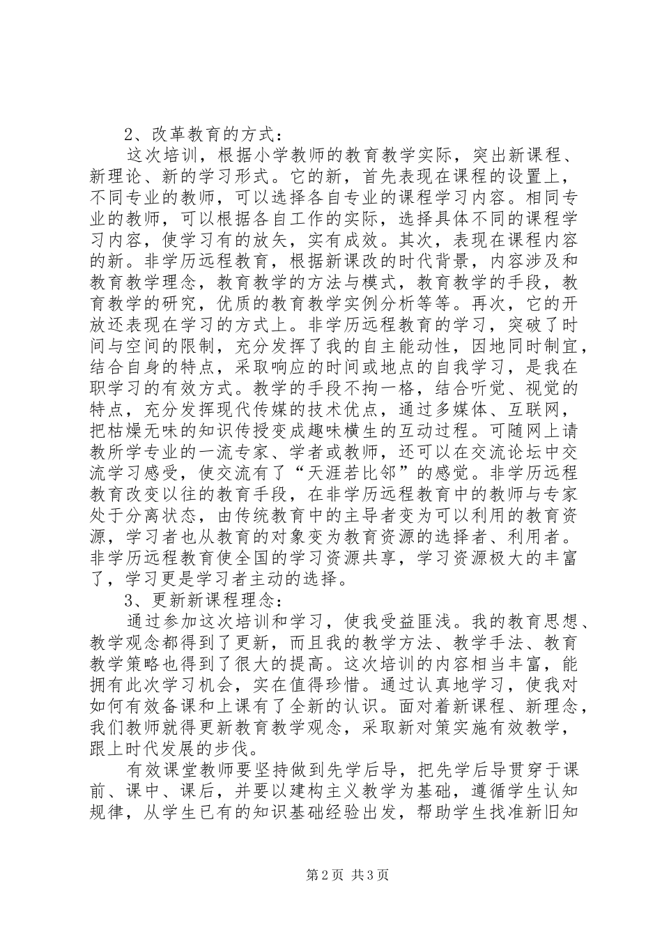 远程非学历培训心得体会_第2页