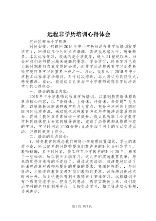 远程非学历培训心得体会