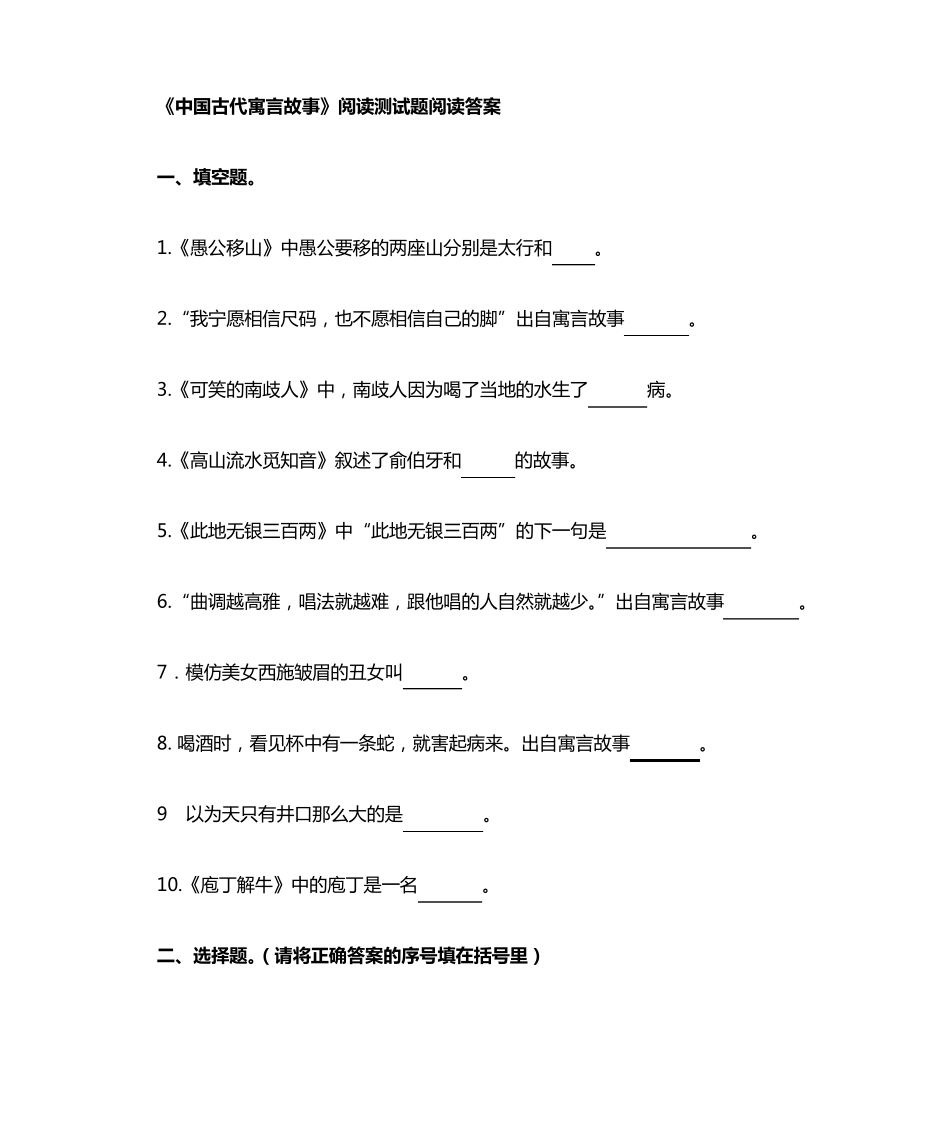 三年级下册语文试题课外阅读《中国古代寓言故事》检测-人教部编版精品_第1页