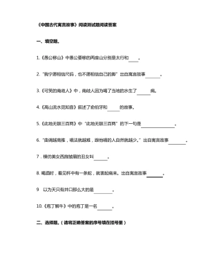 三年级下册语文试题课外阅读《中国古代寓言故事》检测-人教部编版精品