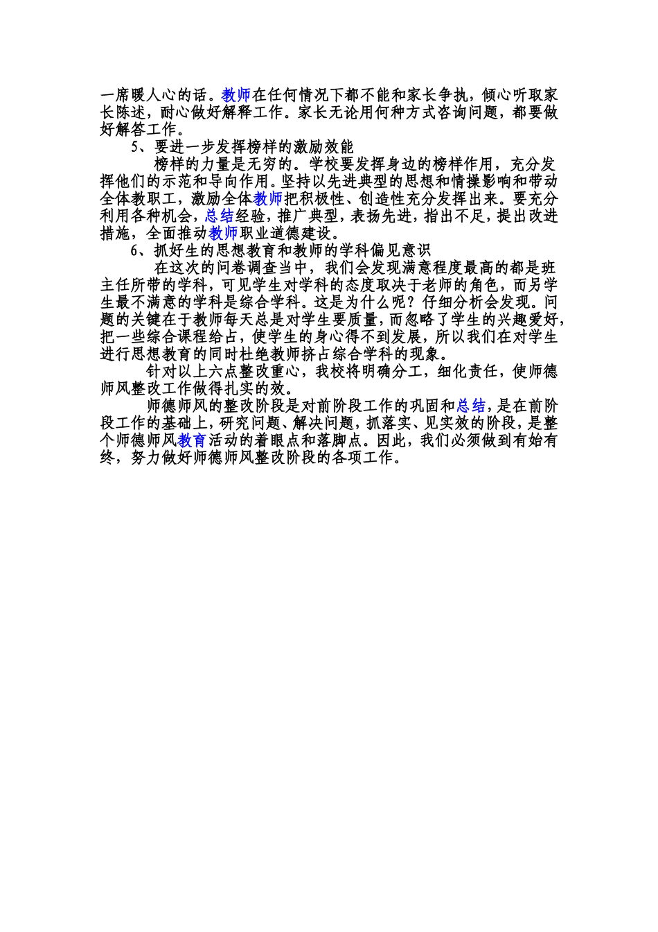 白银区金沟口中心小师德师风整改_第2页