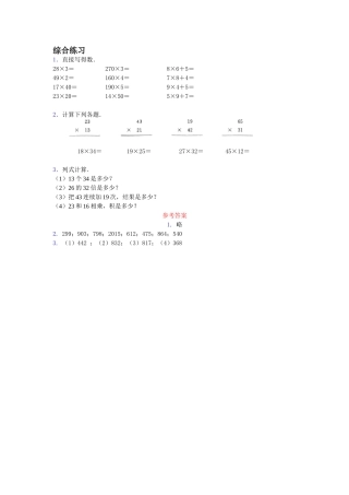 《笔算乘法》综合练习1