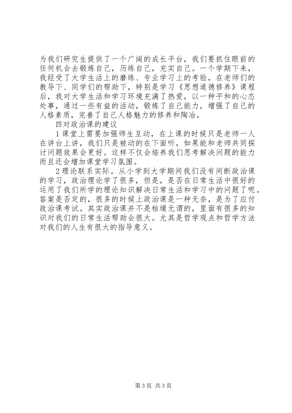 政治课的学习心得体会_第3页