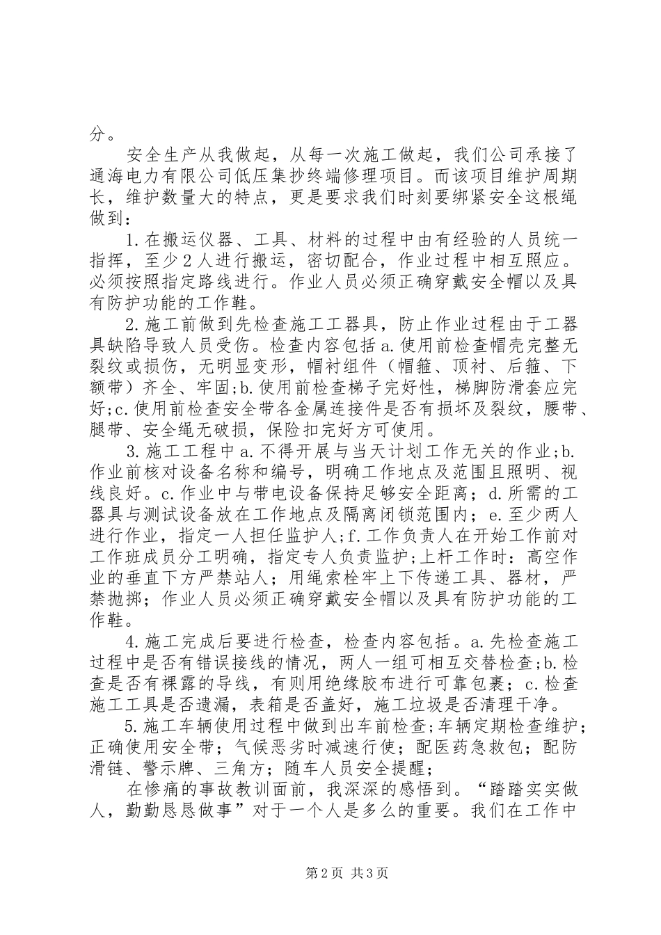 大桥坍塌事故学习心得_第2页