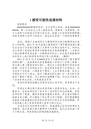 1感受可能性说课材料