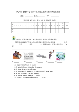 PEP版2020年小学六年级英语上册期末测试试卷及答案