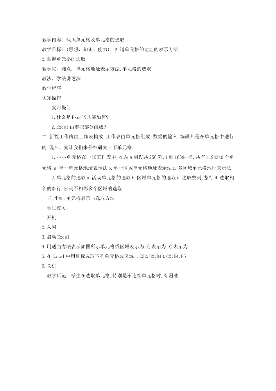 八年级信息技术教案第一、课二_第2页