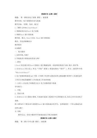 八年级信息技术教案第一、课二
