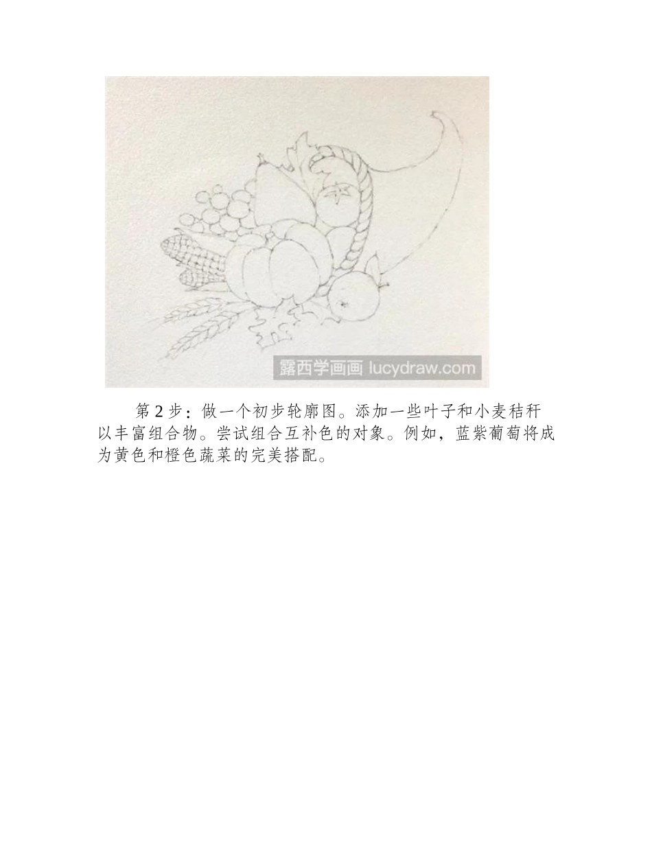 水彩丰收画法水彩画教程_第2页