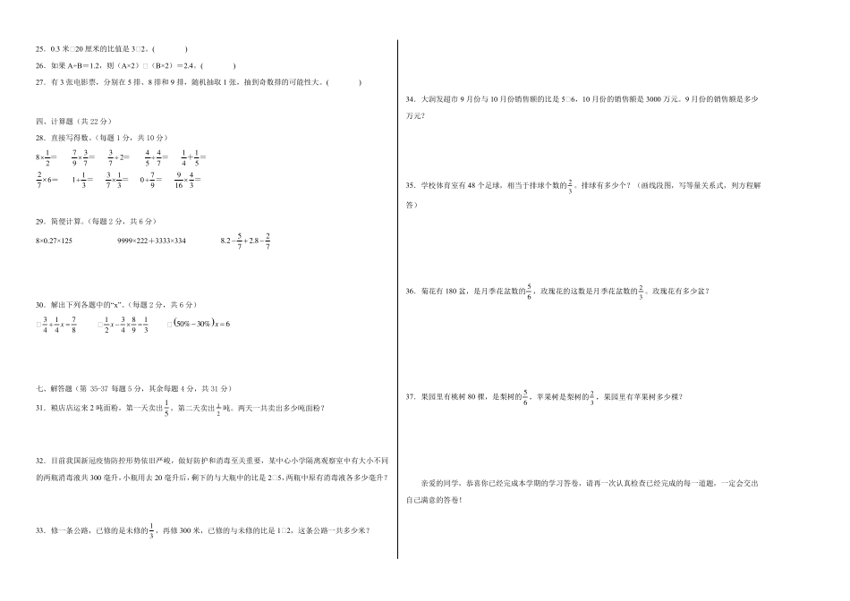 期末考前大冲刺高频考点易错题(一)-2022-2023学年六年级上册数学试卷精品_第2页