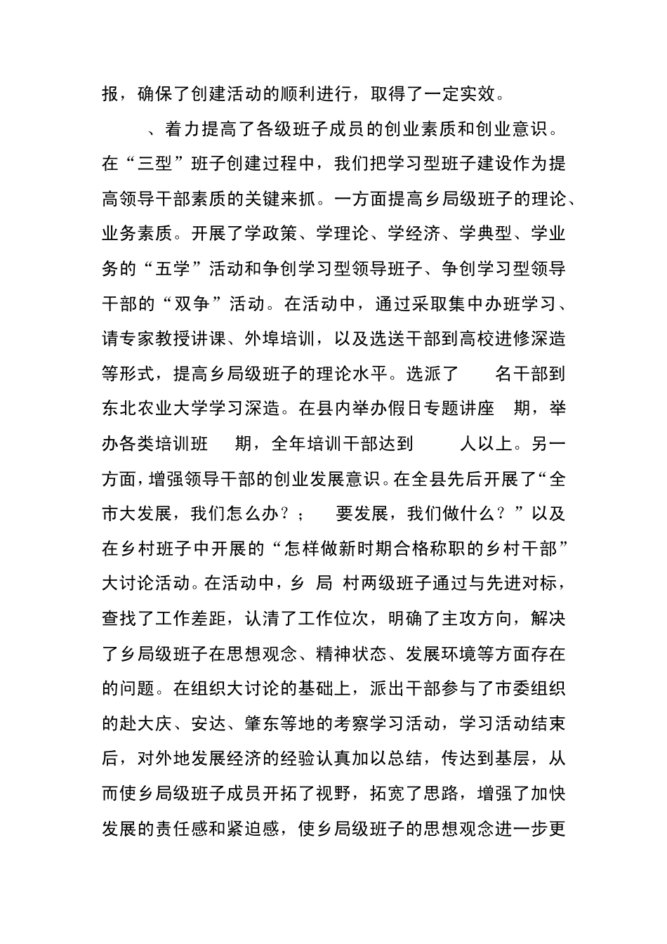 县委领导班子建设工作情况汇报 _第2页