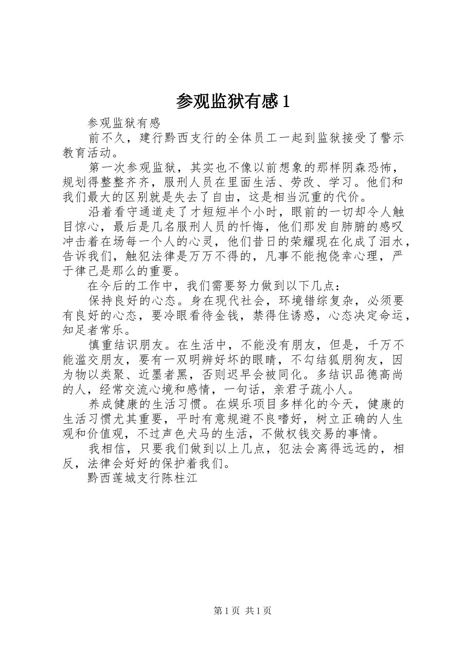 参观监狱有感1(_1)_第1页