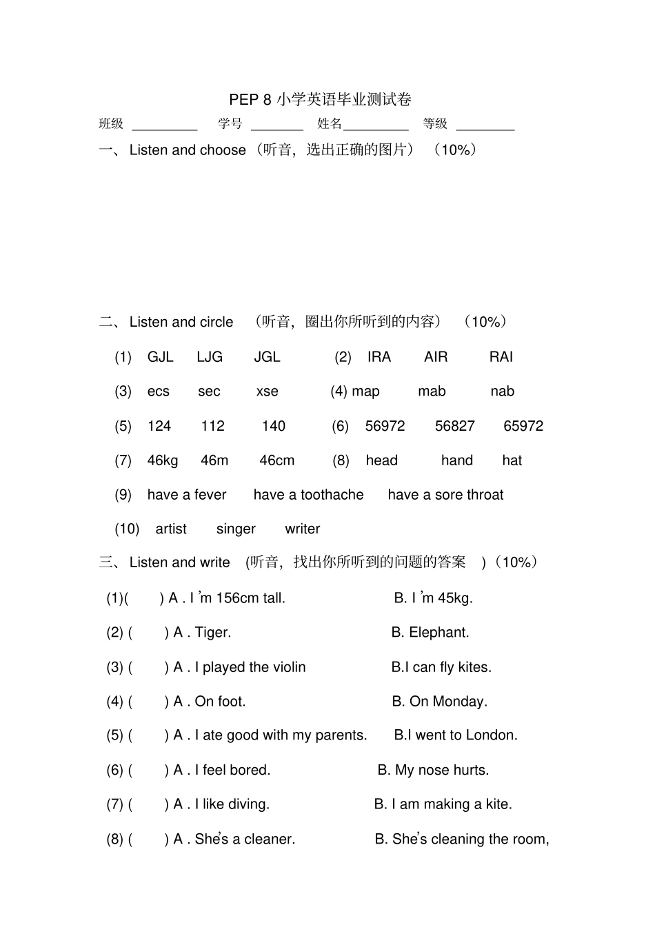 PEP小学英语毕业试题_第1页