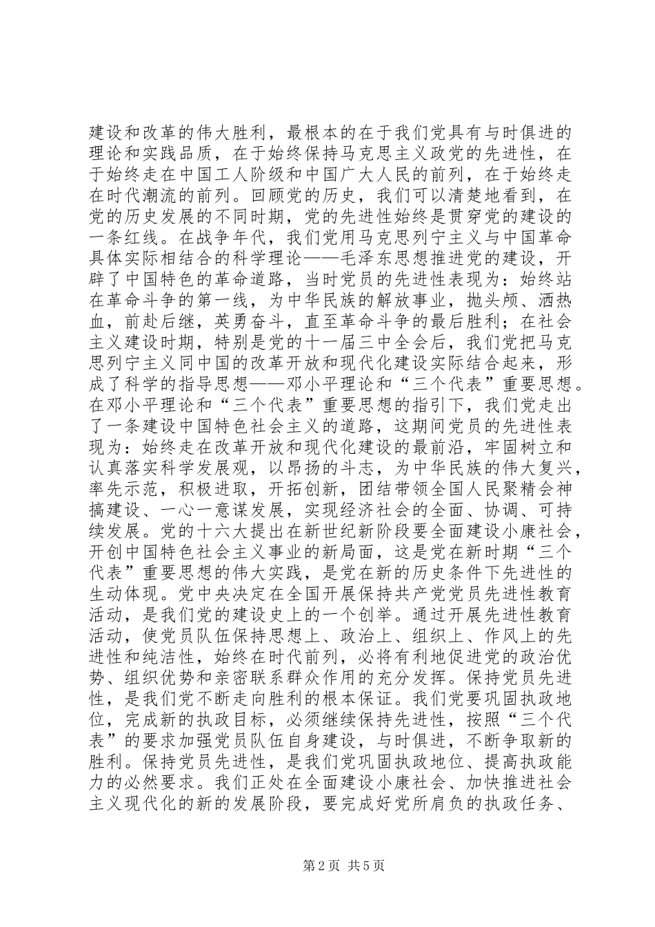 关于七一建党节的感想心得_第2页