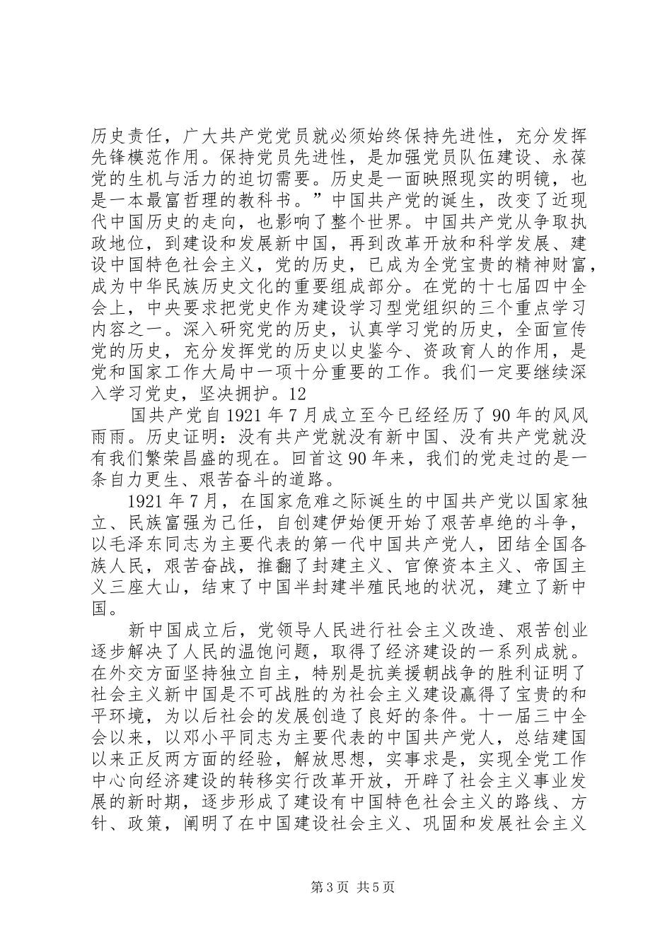 关于七一建党节的感想心得_第3页