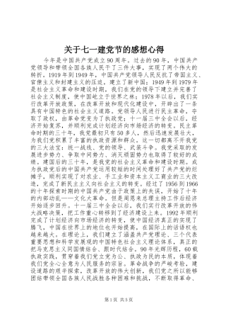 关于七一建党节的感想心得