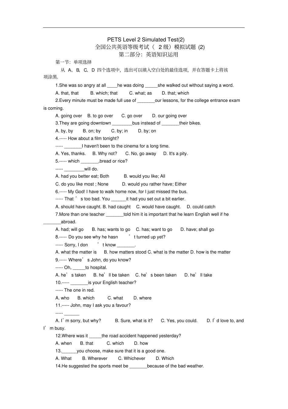 PETS2全国公共英语等级考试2级模拟试题及答案_第1页