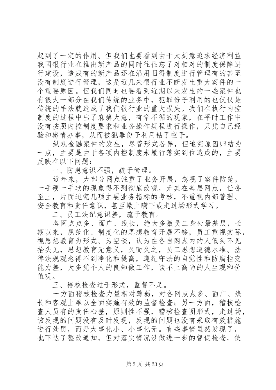 案件防控心得段玉美_第2页