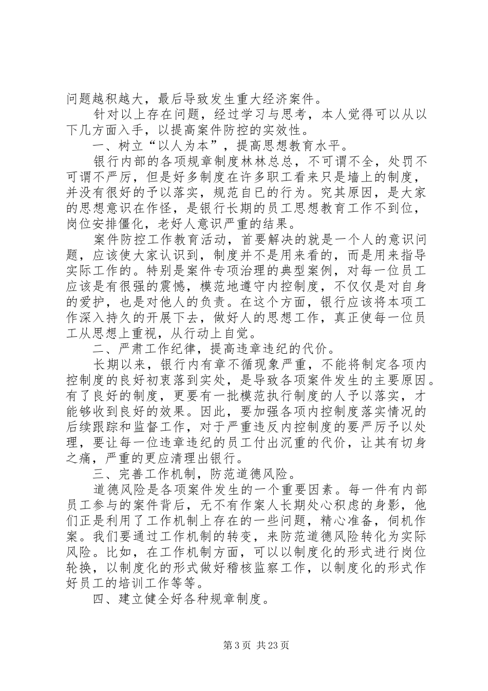 案件防控心得段玉美_第3页