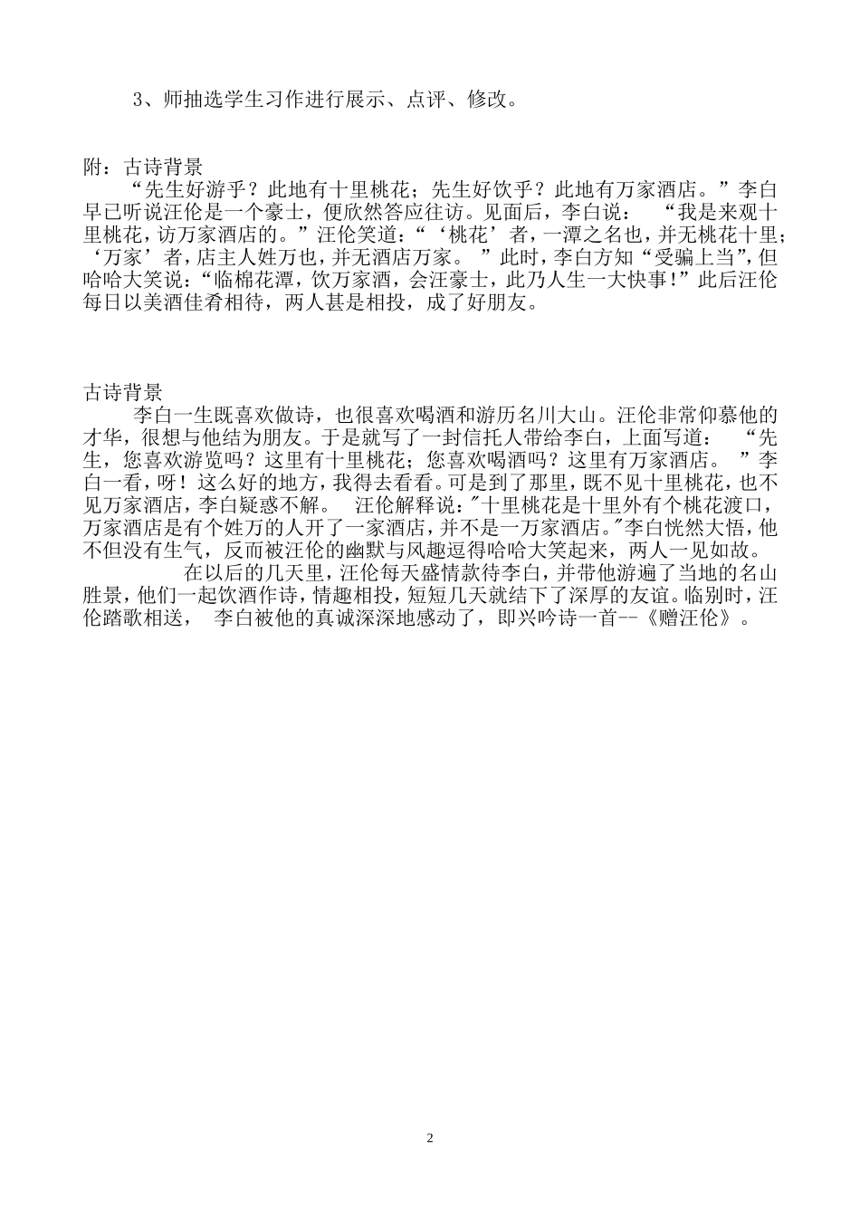 《赠汪伦》教学设计_第2页