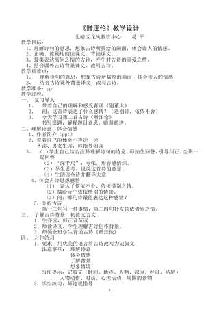《赠汪伦》教学设计