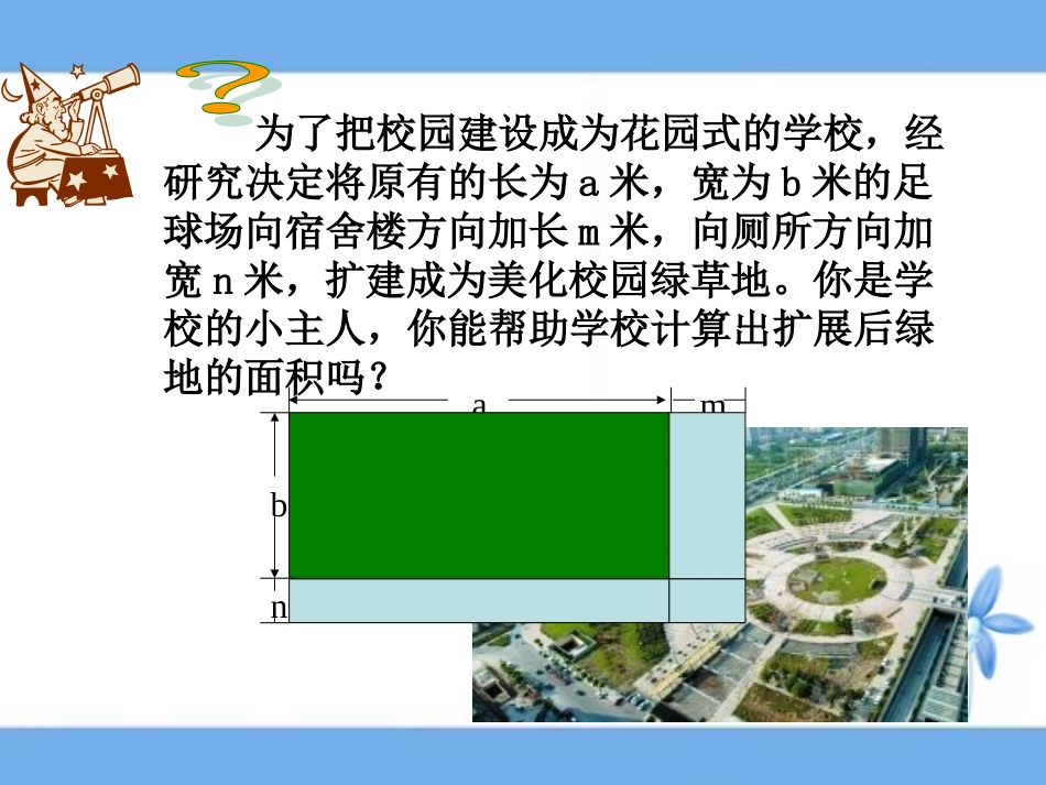 《整式的乘法》第三课时参考课件_第2页