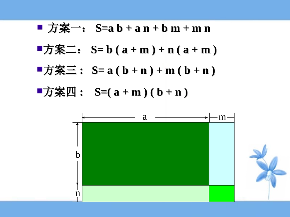 《整式的乘法》第三课时参考课件_第3页