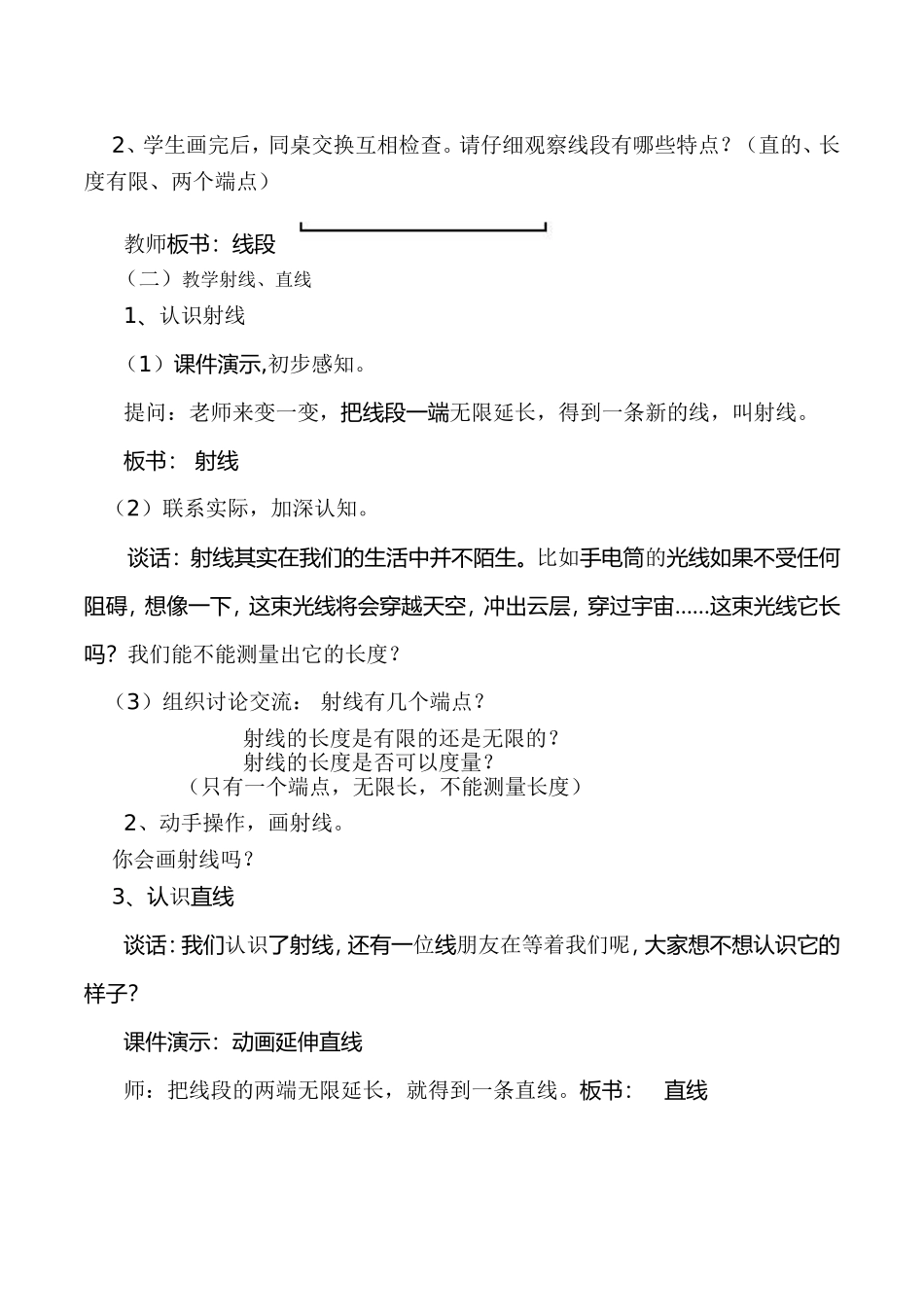 认识射线、直线和角_第2页