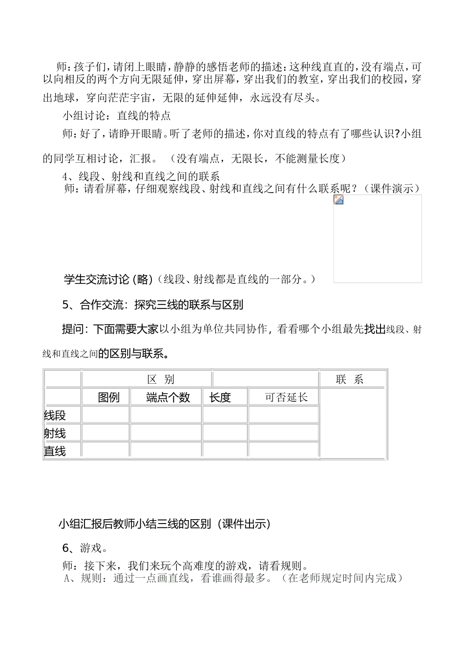 认识射线、直线和角_第3页