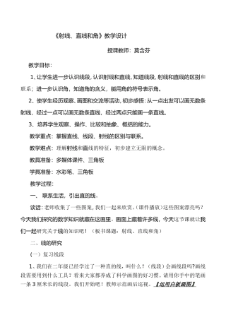 认识射线、直线和角