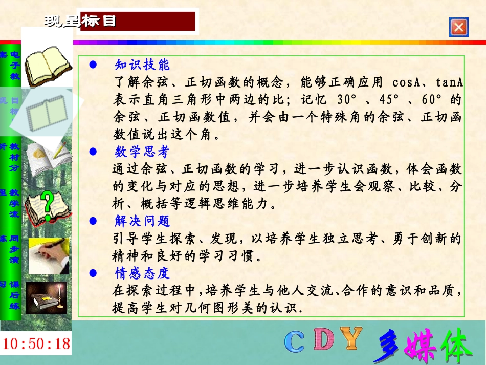 《锐角三角函数2》课件_第3页